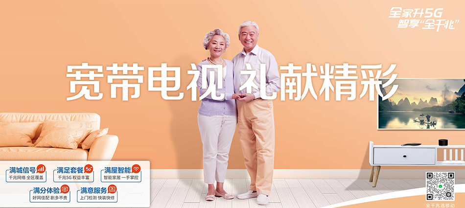 中国移动岳西县移动宽带